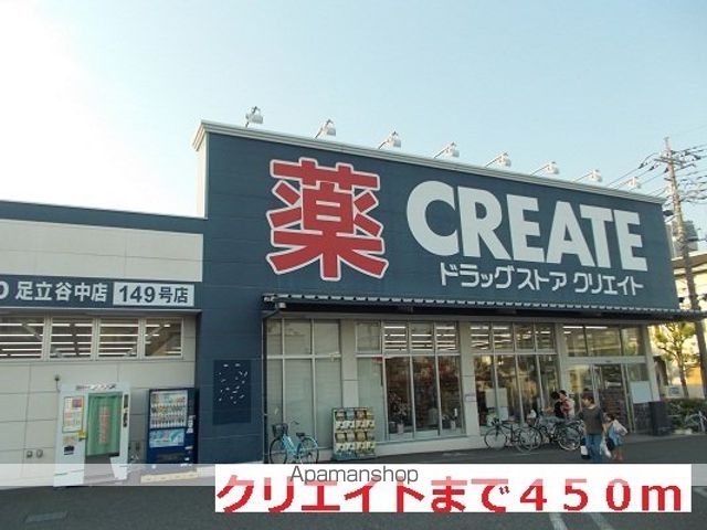 ドラックストア　クリエイト（ドラッグストア）まで450m