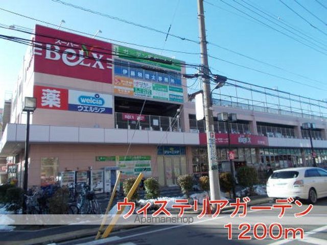 ショッピングセンター　ベルクス（ショッピングセンター）まで1200m