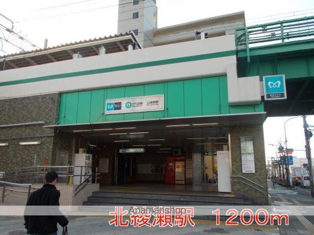 その他　北綾瀬駅（その他）まで1200m