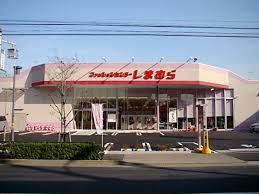 その他　しまむら浮間店（その他）まで483m