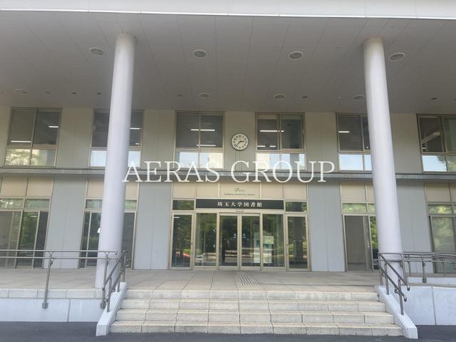 図書館　埼玉大学図書館（図書館）まで1055m