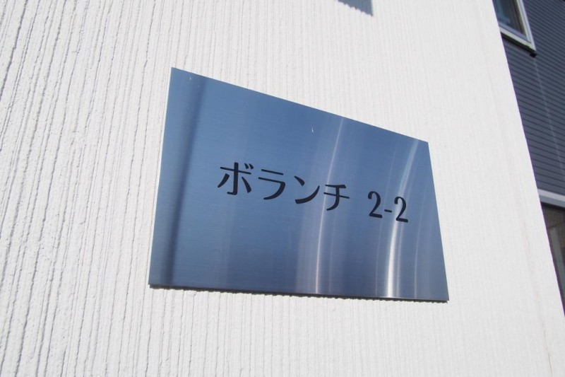 その他共有部分　共用部１