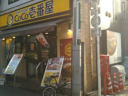 飲食店　カレーハウスCoCo壱番屋 東急荏原中延駅前店（飲食店）まで113m