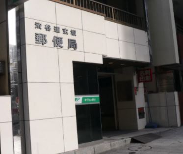郵便局　渋谷道玄坂郵便局（郵便局）まで613m