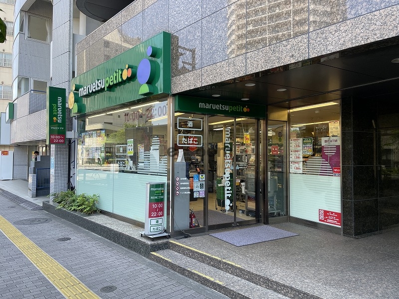 スーパー　マルエツプチ池之端二丁目店（スーパー）まで380m