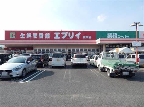 スーパー　業務スーパーエブリイ御幸店（スーパー）まで693m