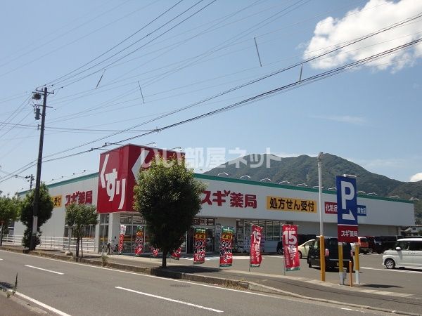 ドラックストア　スギ薬局敦賀櫛林店（ドラッグストア）まで475m