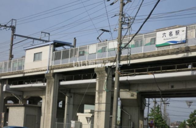 その他　愛知環状鉄道「六名駅」（その他）まで986m