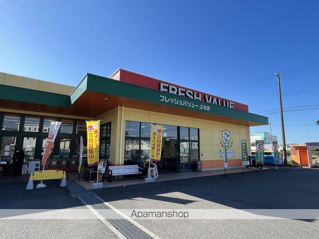 スーパー　フレッシュバリュー上分店（スーパー）まで596m