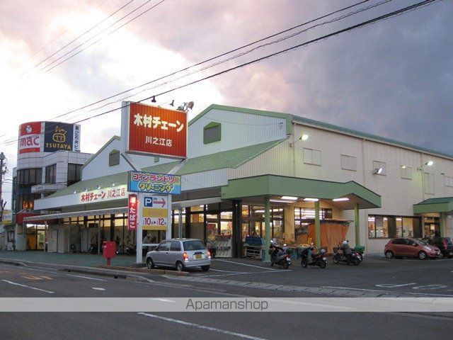 スーパー　木村チェーン　川之江店（スーパー）まで481m