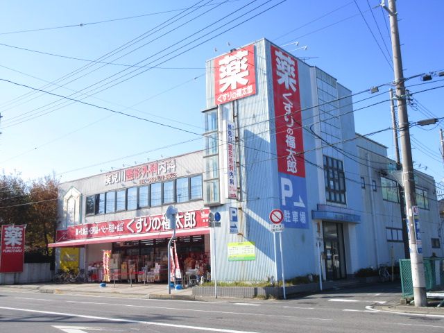 ドラックストア　くすりの福太郎 新検見川店（ドラッグストア）まで1234m