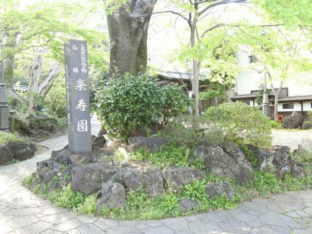 その他　楽寿園（その他）まで1389m