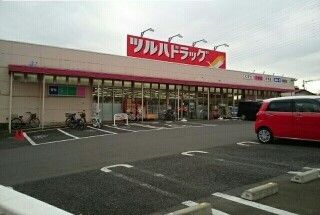 ドラックストア　ツルハドラッグ磯部店（ドラッグストア）まで700m