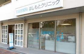 病院　耳鼻咽喉科はしもとクリニック（病院）まで1023m