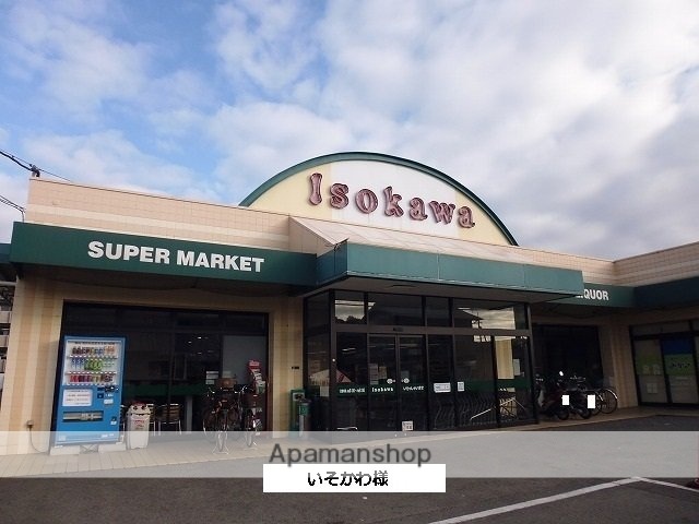 その他　いそかわ（その他）まで1600m