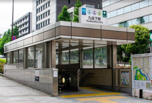 その他　九段下駅（その他）まで255m