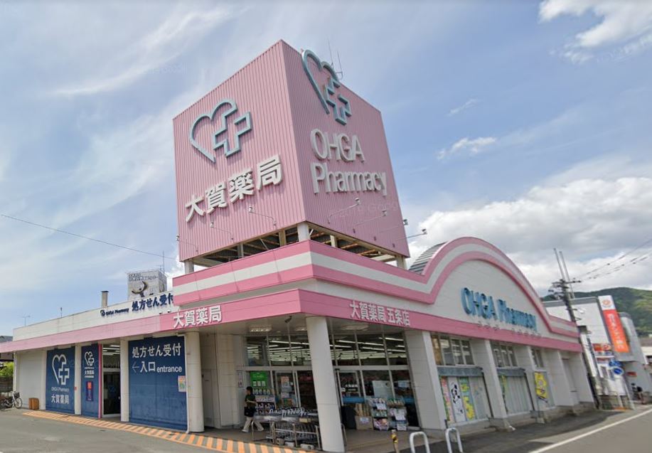ドラックストア　大賀薬局 五条店（ドラッグストア）まで1163m