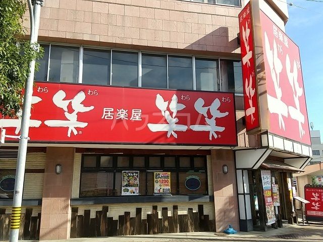 飲食店　笑笑 蒲郡北口駅前店（飲食店）まで515m