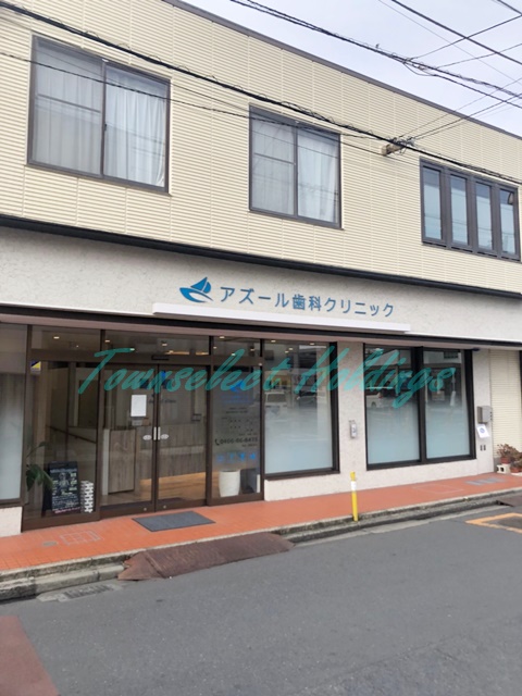 病院　アズール歯科クリニック（病院）まで350m