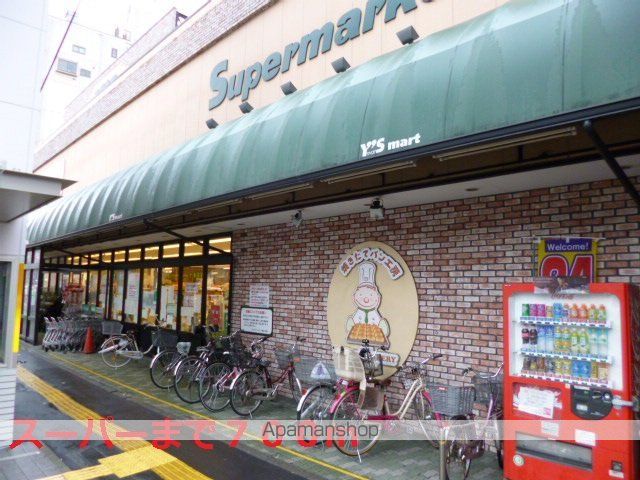 スーパー　ワイズマート（スーパー）まで700m