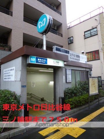 その他　東京メトロ日比谷線：三ノ輪駅（その他）まで750m