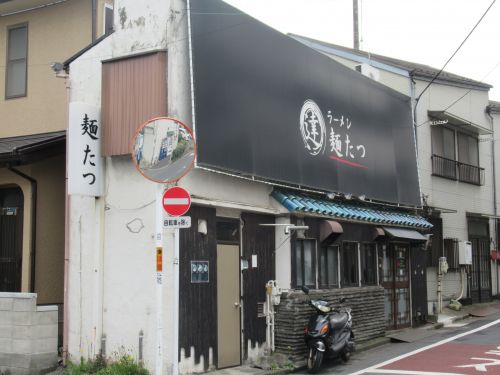 飲食店　ラーメン 麺たつ（飲食店）まで715m