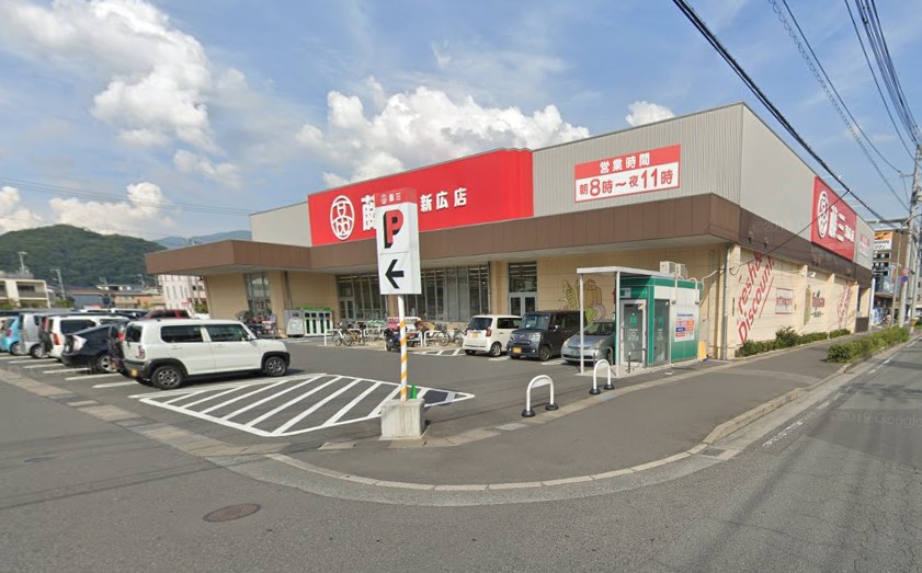 スーパー　藤三 新広店（スーパー）まで1024m