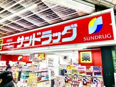 ドラックストア　サンドラッグ天満駅前店（ドラッグストア）まで569m