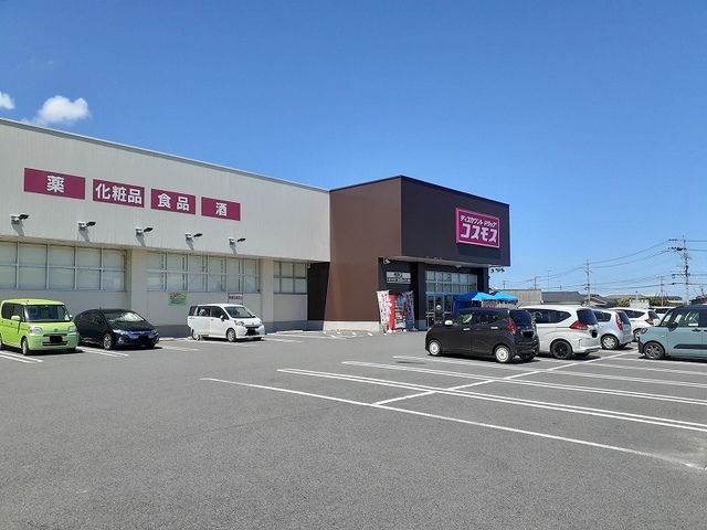 ドラックストア　コスモス 相原店（ドラッグストア）まで700m