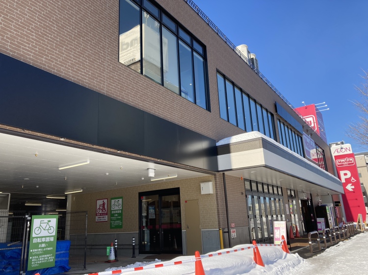 スーパー　マックスバリュ山鼻店（スーパー）まで576m