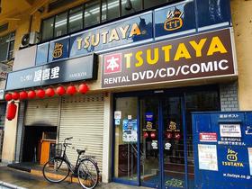 レンタルビデオ　ＴＳＵＴＡＹＡＪＲ野田店（レンタルビデオ）まで616m