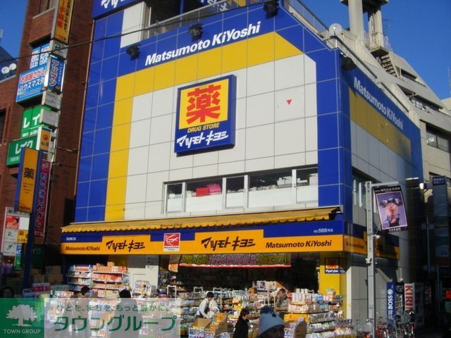 その他　薬マツモトキヨシ町田東口店（その他）まで552m