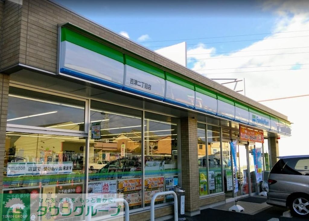 コンビニ　ファミリーマート吉津二丁目店（コンビニ）まで580m