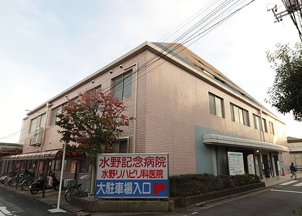 病院　水野病院（病院）まで988m