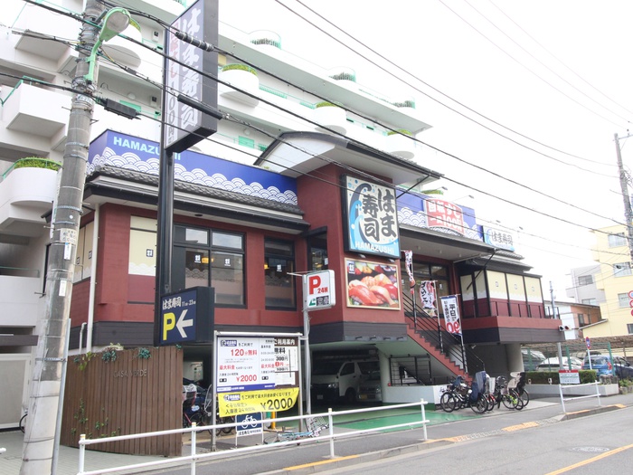飲食店　はま寿司（飲食店）まで347m