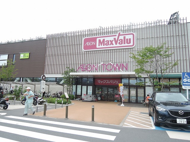 その他　マックスバリュ新船橋店（その他）まで863m