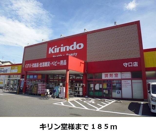 その他　キリン堂様（その他）まで185m