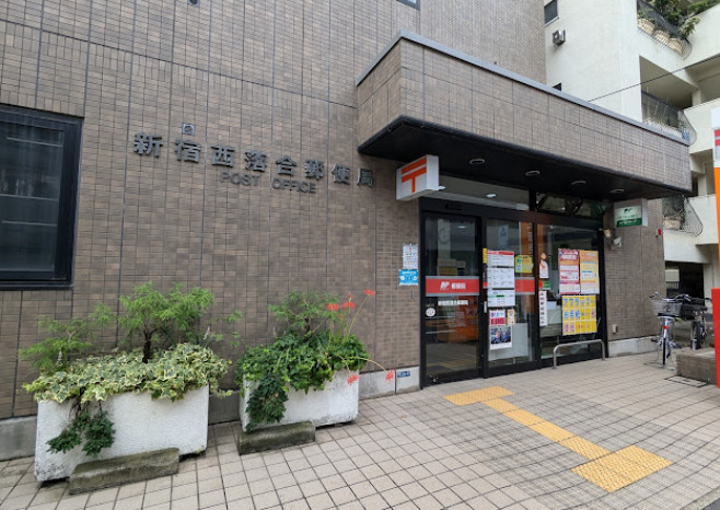 郵便局　新宿西落合郵便局（郵便局）まで292m