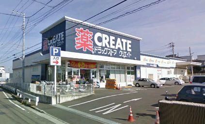 ドラックストア　クリエイト（ドラッグストア）まで800m