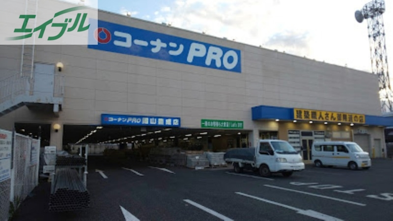 ホームセンター　コーナンPRO岡山豊成店（ホームセンター）まで771m