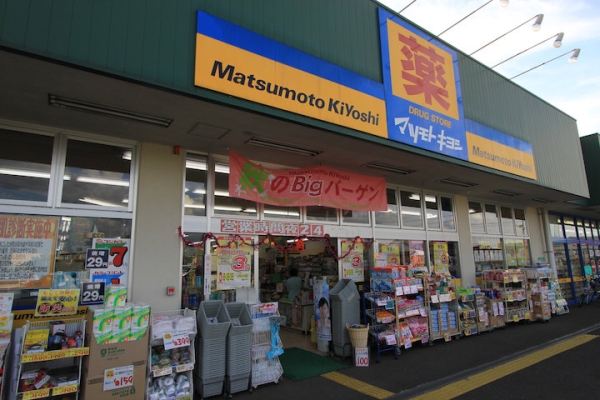 その他　マツモトキヨシドラッグストアレプサモールつくば（その他）まで2268m