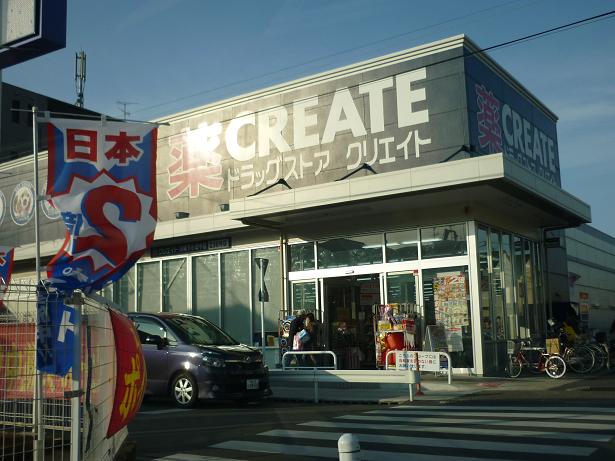 ドラックストア　クリエイトエス・ディー川崎下小田中店（ドラッグストア）まで288m