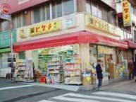 ドラックストア　薬ヒグチ反町駅前店（ドラッグストア）まで898m