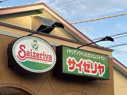 飲食店　サイゼリヤ みずほ台店（飲食店）まで642m