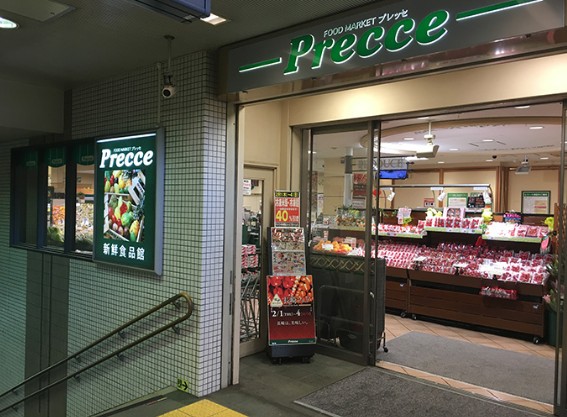 スーパー　プレッセ目黒店（スーパー）まで483m