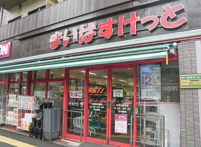 スーパー　まいばすけっと荻窪四面道店（スーパー）まで431m