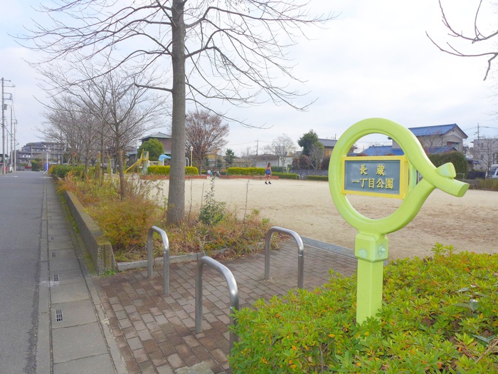 公園　長蔵一丁目公園（公園）まで60m