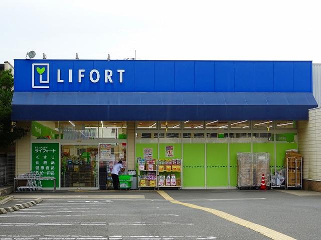 ドラックストア　ライフォート富田東店（ドラッグストア）まで327m