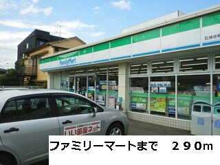 コンビニ　ファミリーマート（コンビニ）まで290m