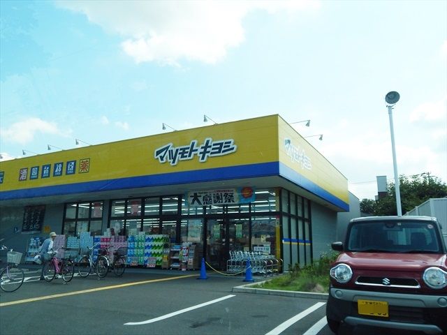 ドラックストア　マツモトキヨシ上尾小泉店（ドラッグストア）まで836m